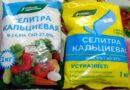 кальциевая селитра удобрение