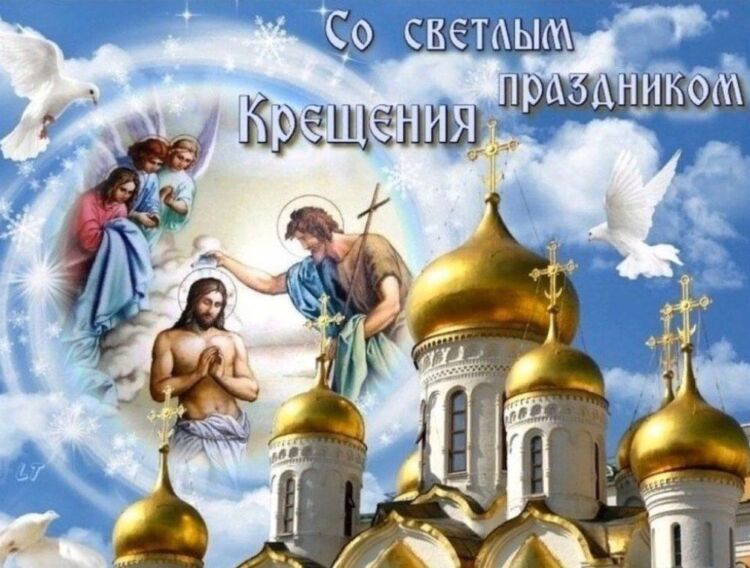 Открытки с Крещением Господним 19 января 2024 года