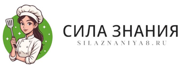 Сила знания